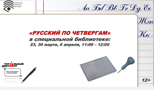 «Русский по четвергам»: начинается подготовка к Тотальному диктанту – 2023