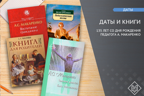 Сегодня 135 лет со дня рождения Антона Макаренко