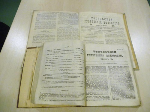 165 лет  с начала выхода «Тобольских губернских ведомостей»