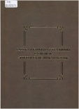 Русская книжная традиция в Сибири : "Тобольские инкунабулы".