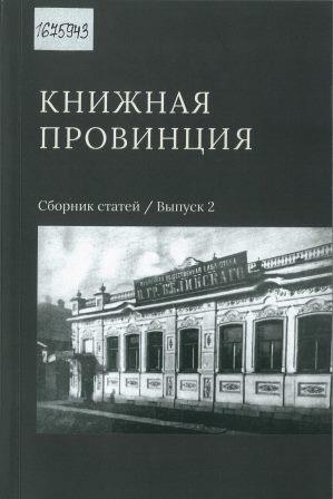 Книжная провинция