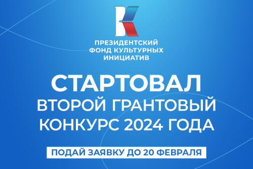 Тюменцы могут получить грант от ПФКИ. Максимальная сумма – свыше 10 миллионов рублей