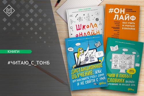 Изучайте литературу по онлайн-обучению с библиотекой имени Менделеева