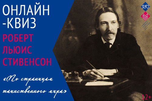 13 ноября приглашаем на литературный квиз  «По страницам таинственного мира…»