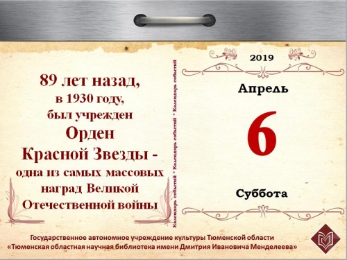 89 лет назад, в 1930 году, был учрежден Орден Красной Звезды – одна из самых массовых наград Великой Отечественной войны