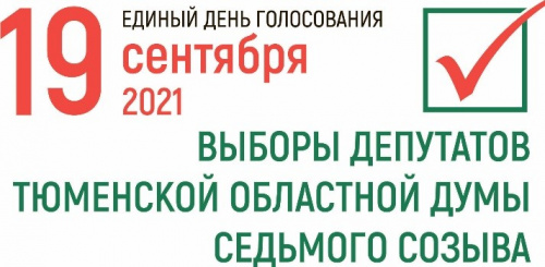 ПАМЯТКА о порядке голосования избирателей,  являющихся инвалидами, на выборах  депутатов Тюменской областной Думы  седьмого созыва