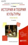 История и теория культуры