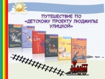 Путешествие с книгой