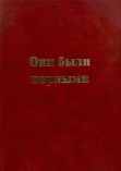 Волкова М. П. Они были первыми