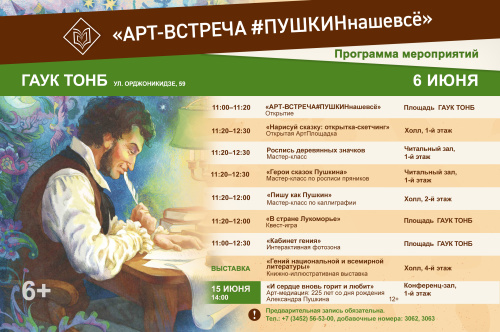 225-й день рождения Пушкина пройдет в Менделеевке