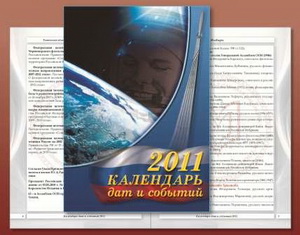 Календарь дат и событий 2011