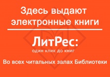 ЛитРес:Библиотека