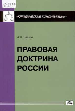 Правовая доктрина России