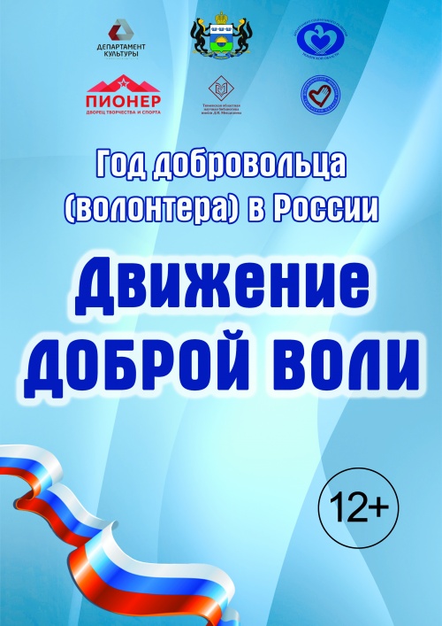 Приглашаем на презентацию выставки "Движение ДОБРОЙ ВОЛИ"