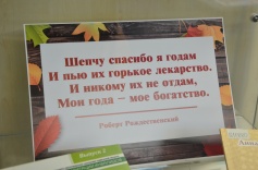 Выставка посвященная Дню пожилого человека «Вам мудрость подарили годы»