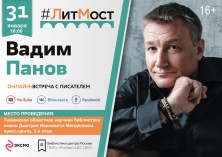 #ЛитМост: один из главных фантастов современной России поговорит с читателями со всей страны