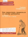 Как перестать сражаться со своим ребенком и обрести его близость и любовь