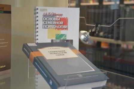 Выставка "Психология и психотерапия семьи"