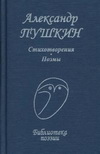 Книжно-иллюстративная выставка «России первая любовь», посвященная Дню памяти А.С. Пушкина