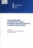 Региональный рынок потребительских товаров