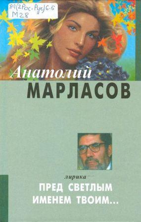 Марласов3.jpg